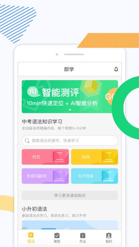 即学app(AI智慧教育)2
