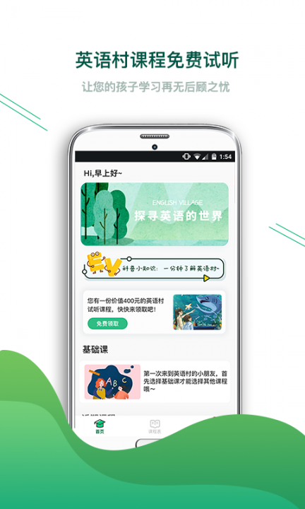 英语村app4