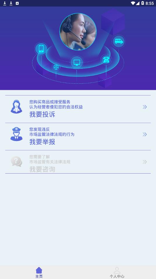 全国12315平台app2