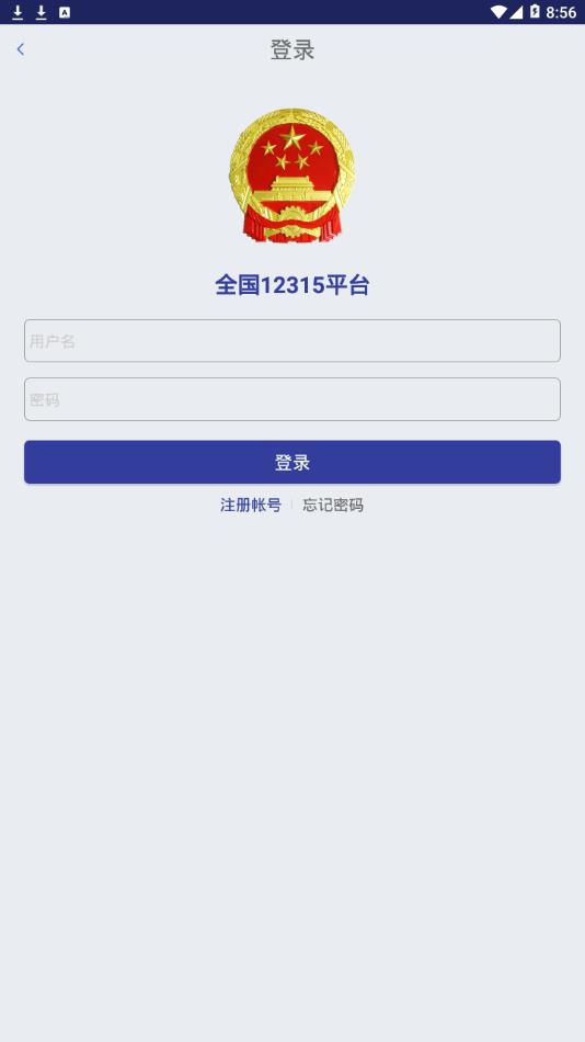 全国12315平台app3