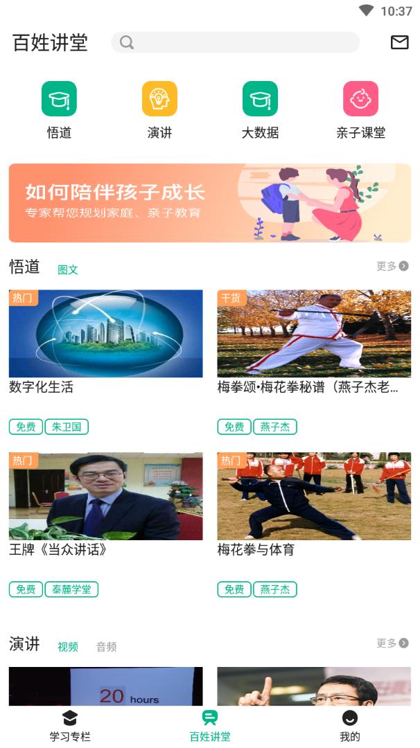 泰麓学堂app3