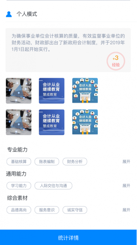 启课程学生端安卓版app3