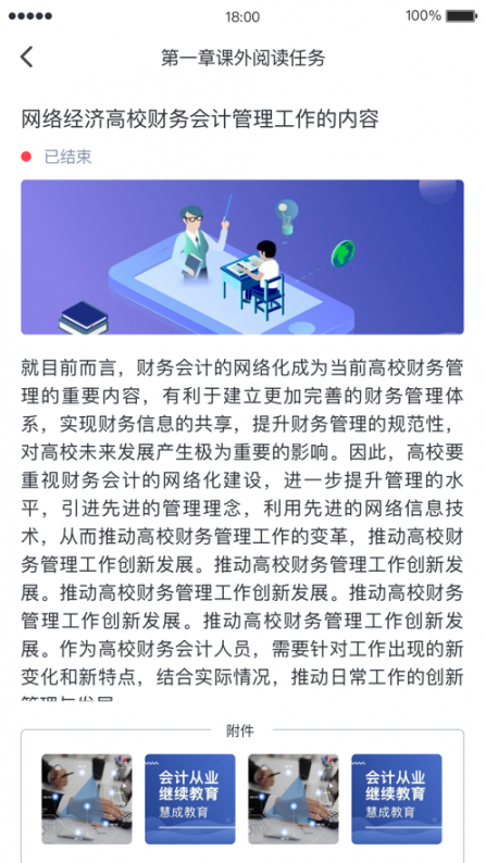 启课程学生端安卓版app1