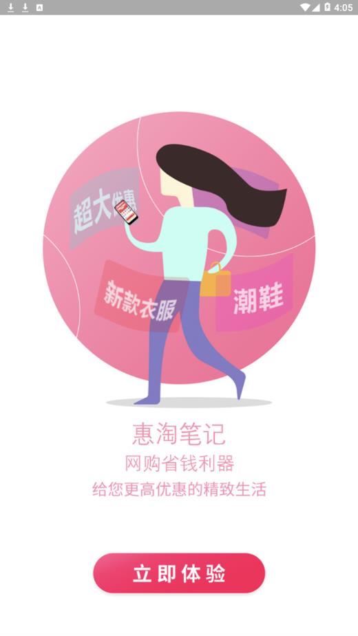 惠淘笔记app3
