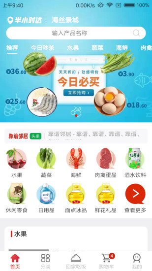 靠谱邻居app1