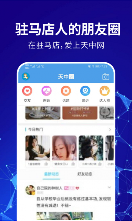 天中网app2