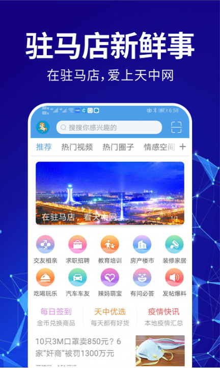 天中网app1