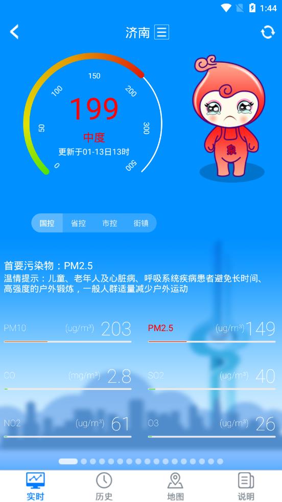 济南环境app3