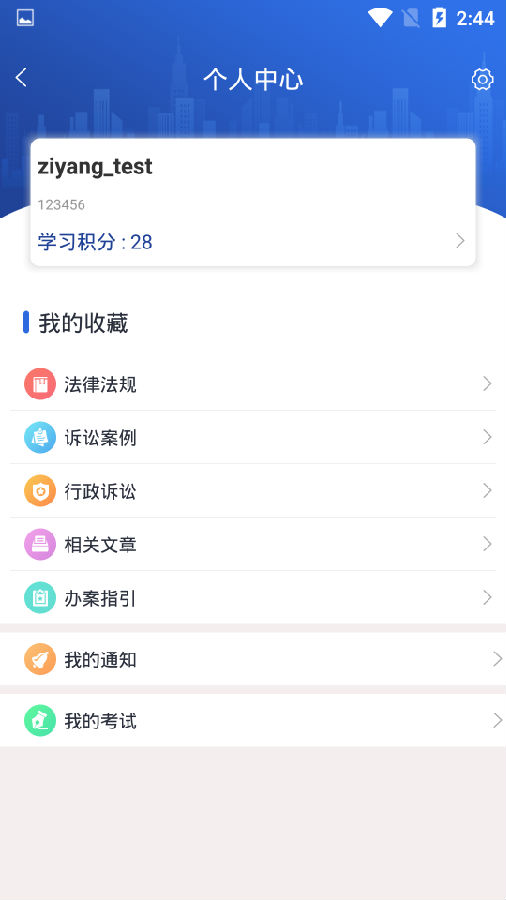 交警法智app3