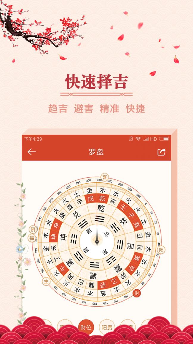 大吉日历app3