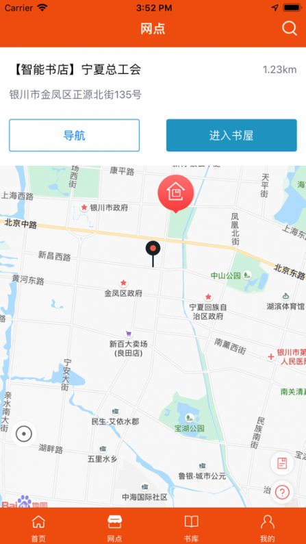 宁夏新华书店app4