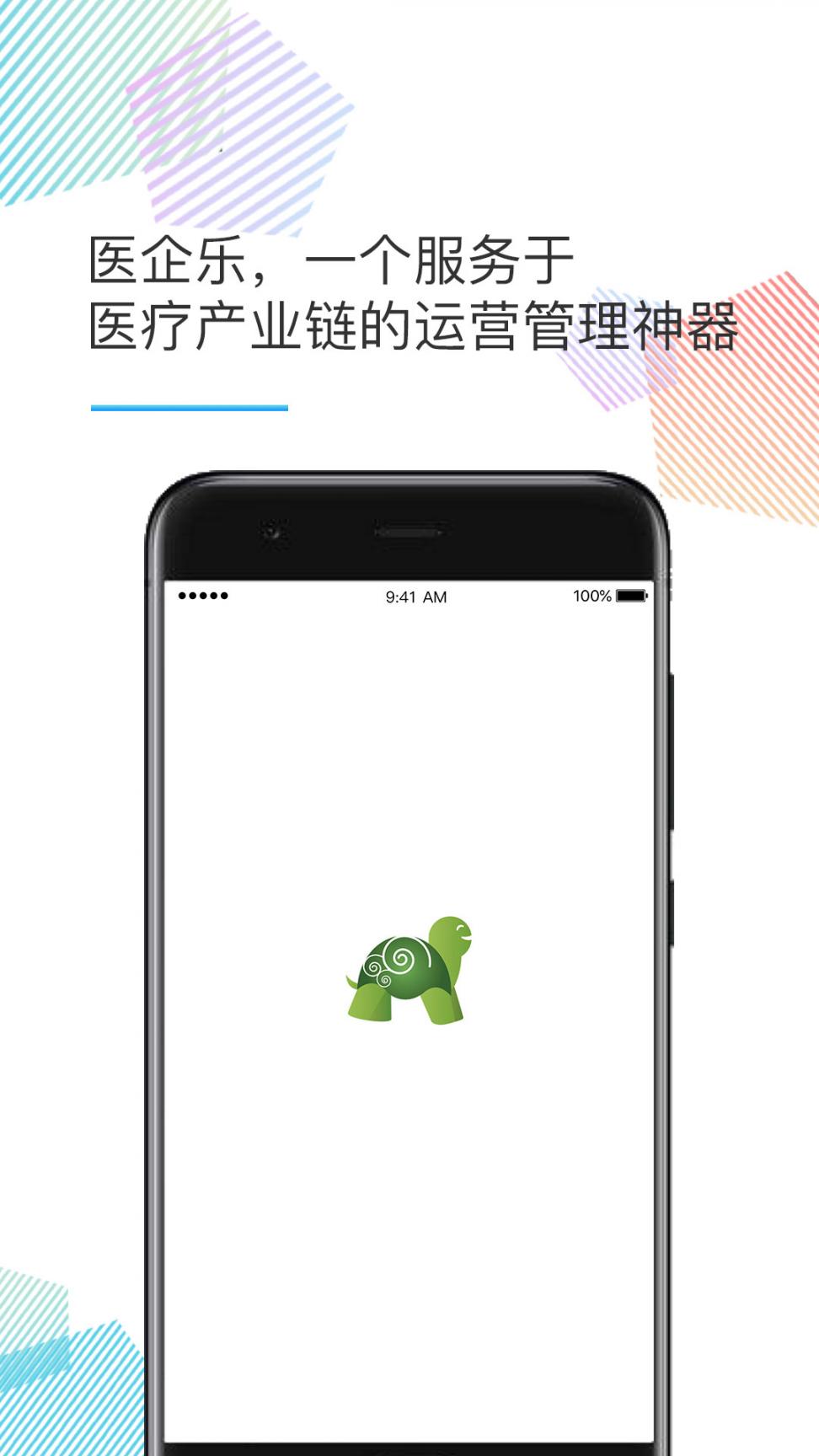 医企乐app1