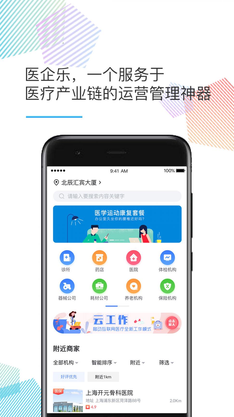 医企乐app3