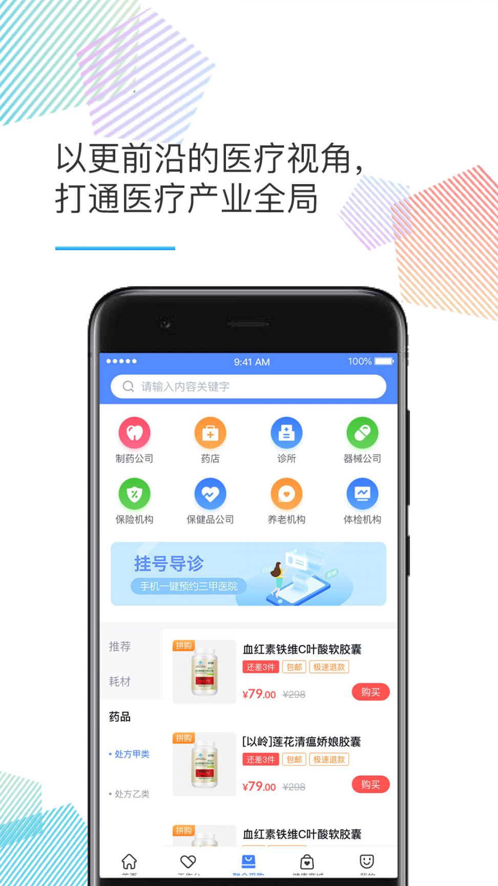 医企乐app2