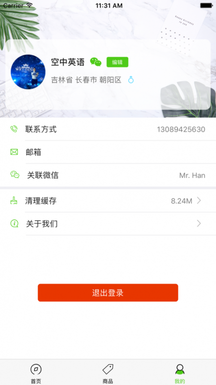 空中英语app4