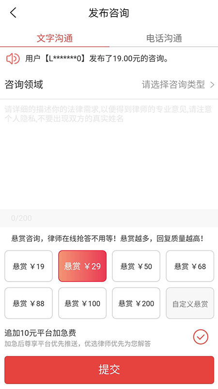 律帮咨询app2