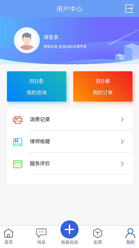 律帮咨询app5