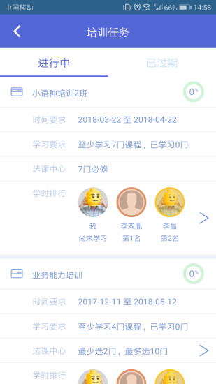 北外e课堂app2