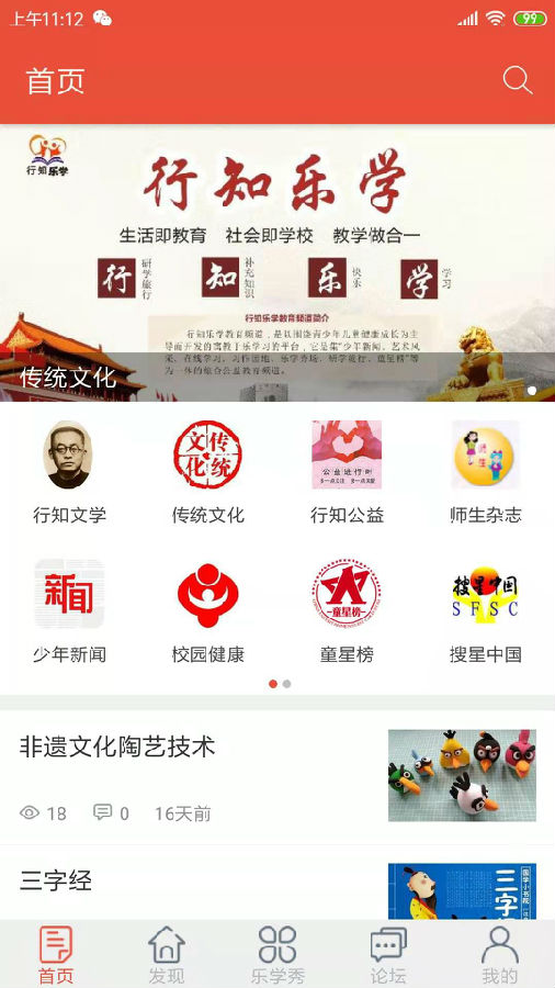 行知乐学app1