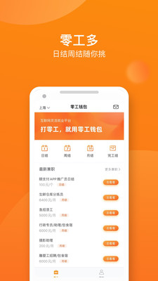 零工钱包app1