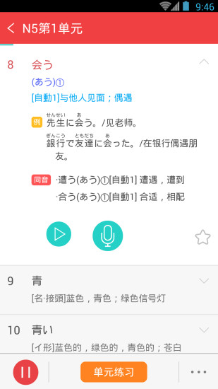 日语N5N4红宝书APP5