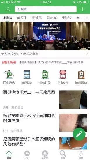 中国疤痕论坛手机版5