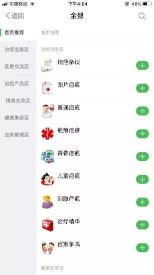 中国疤痕论坛手机版3