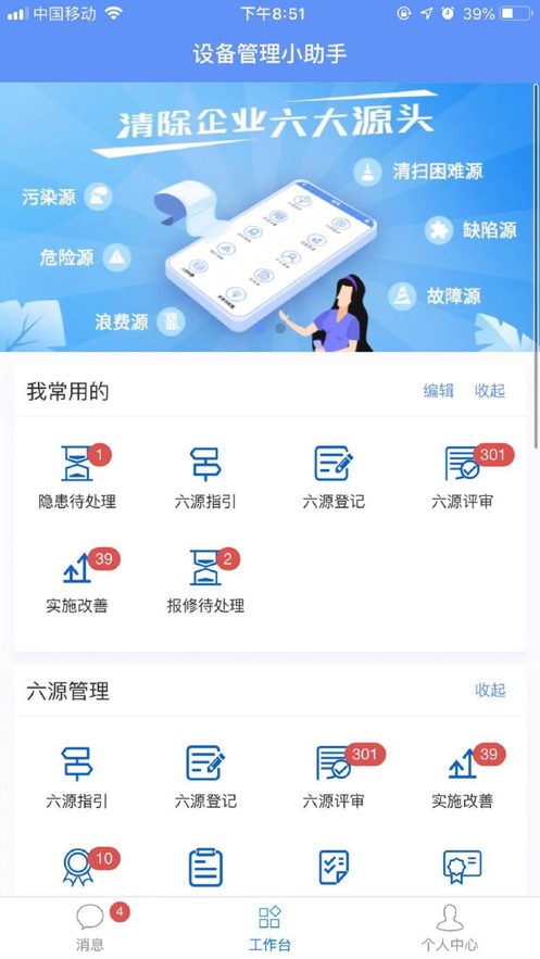 六源小助手app4