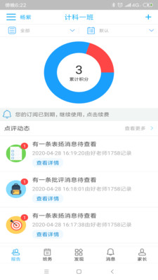 成长脚印家长端app1