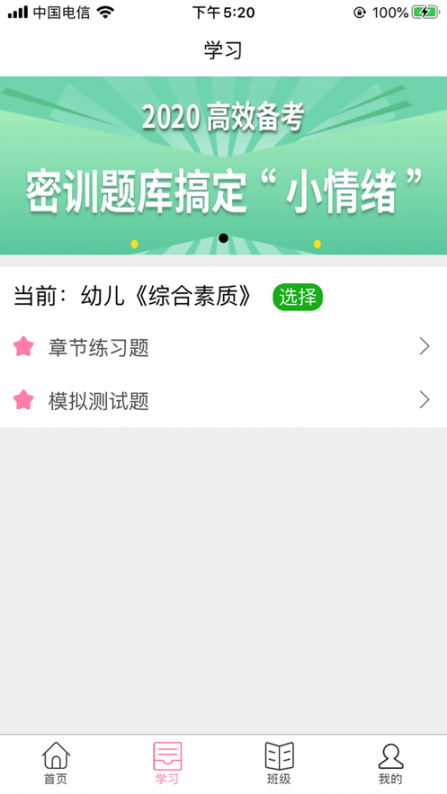 益师在线app3