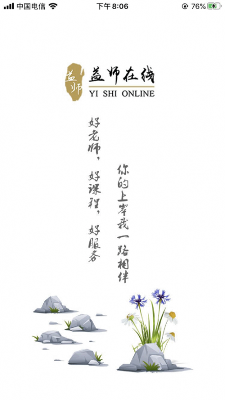 益师在线app1