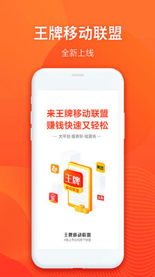 王牌移动联盟app4