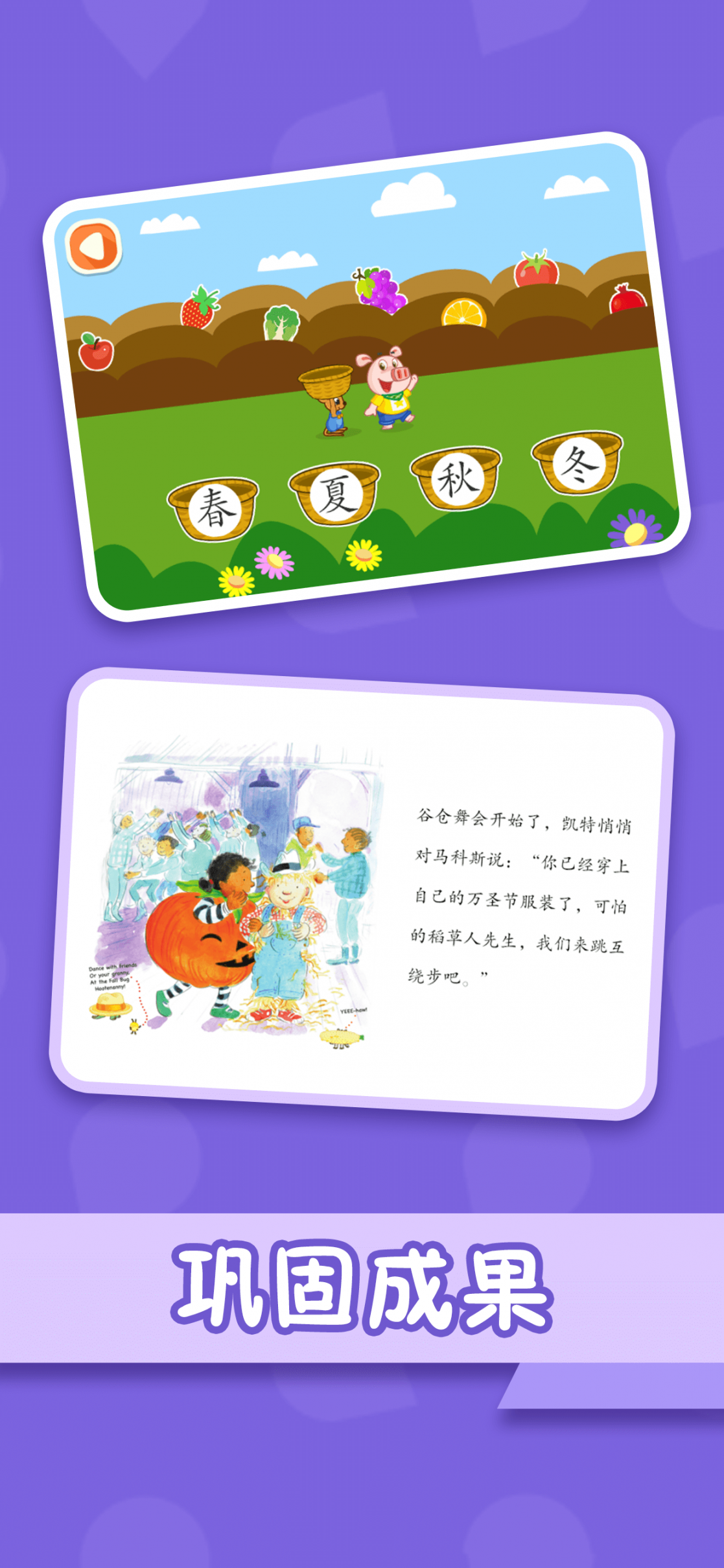 幼小衔接app1