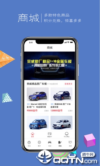 荣威车友会app4