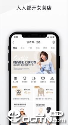 云衣库优选app1