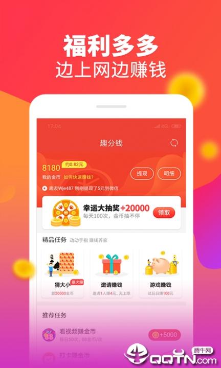 趣分钱app4