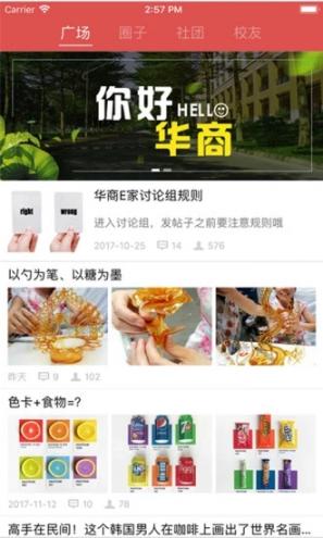 华商e家app最新版本2