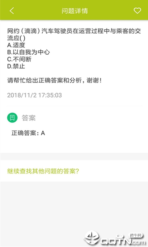 网约车司机题库3