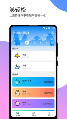 打卡有奖app2