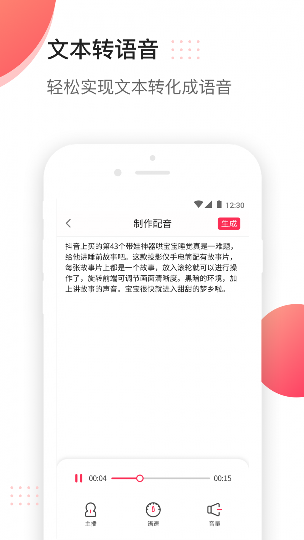 文字配音app2