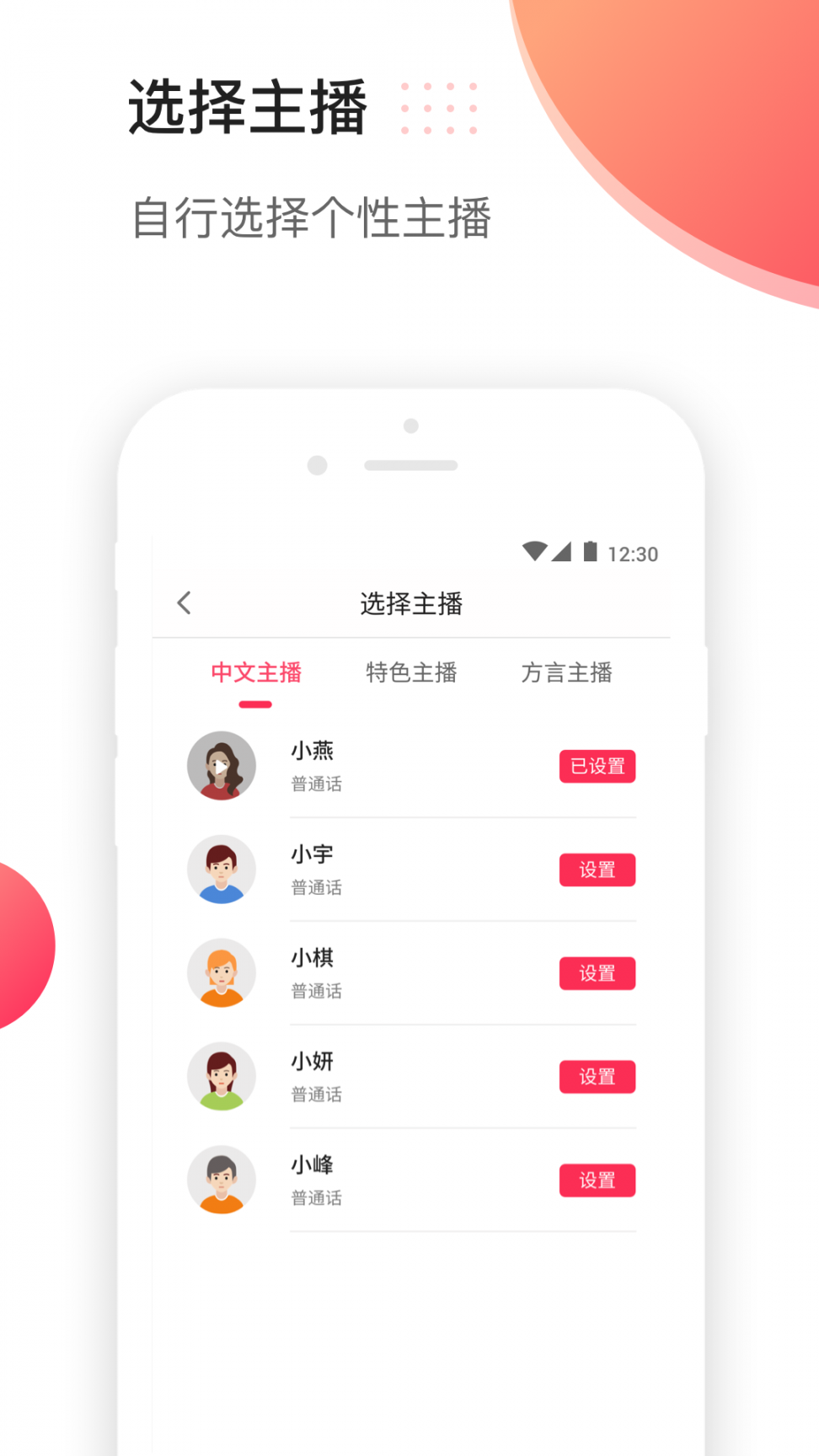 文字配音app4