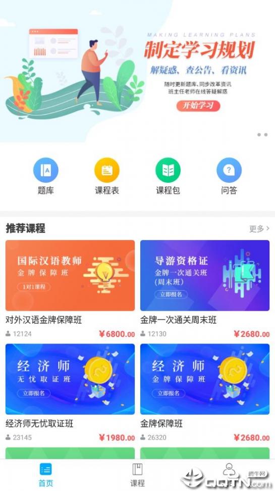 倬云教育app2