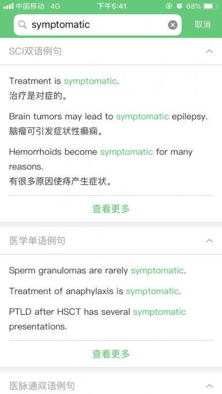 医药学大词典app2