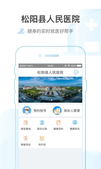 掌上松医最新版3