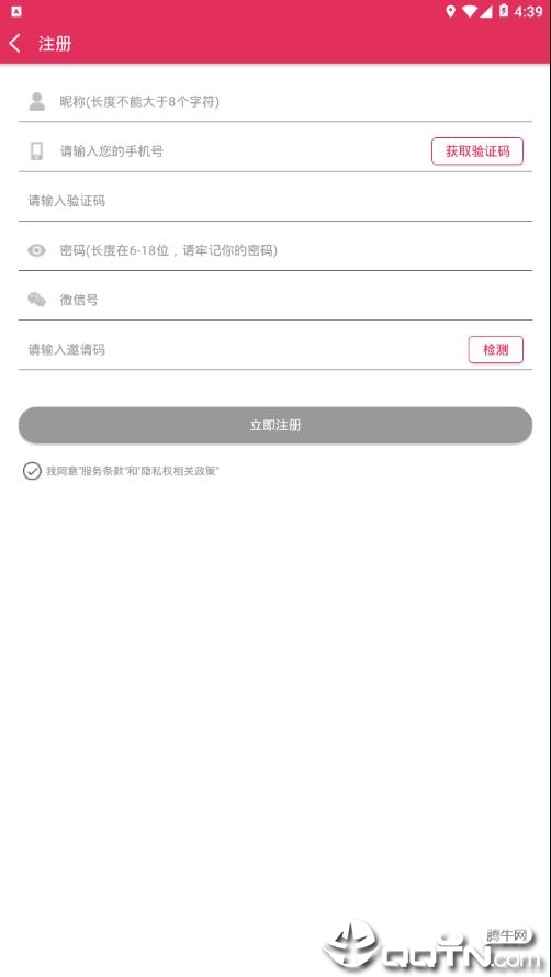 爱团全球购app3