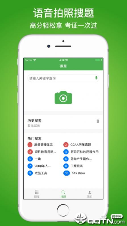 千题库app3