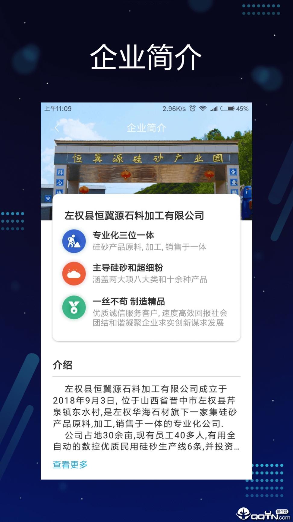 硅砂之家app3