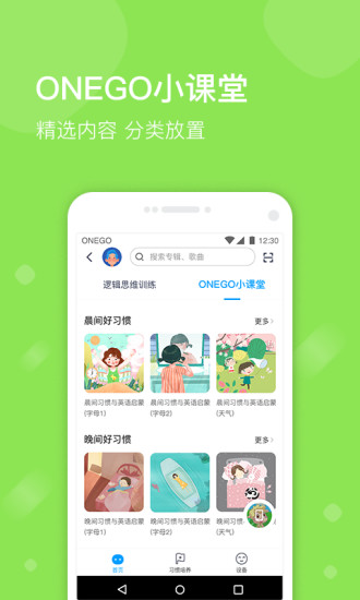 小魔豆AI百变机器人app2