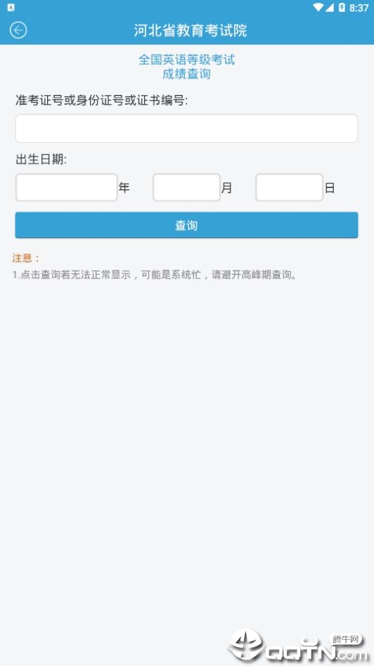 掌上考试院app4