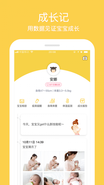 听宝宝说app1